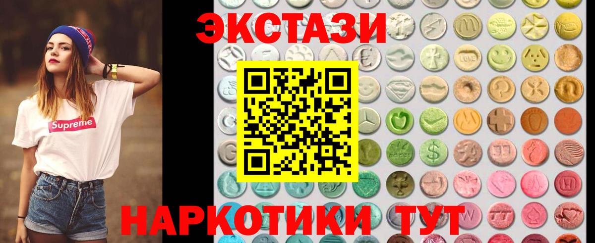 ЭКСТАЗИ 280мг Звенигород