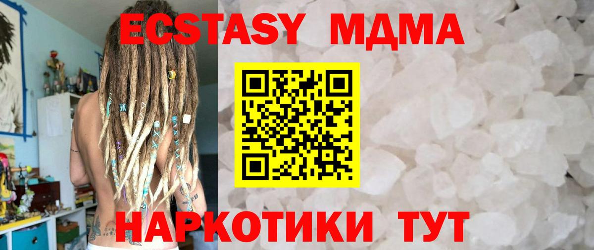Звенигород  MDMA кристаллы  MDMA молли  МДМА  Вход с VPN 