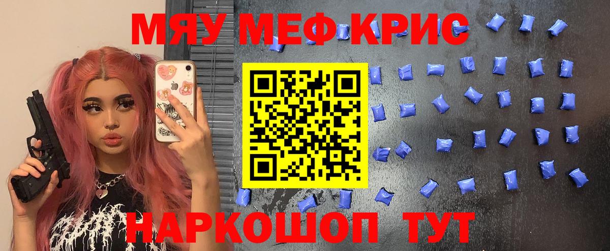Мефедрон Звенигород