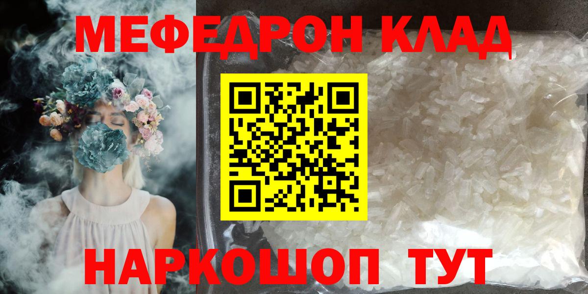 Меф  Меф кристаллы  OMG зеркало  Вход с VPN  Мефедрон мука  Звенигород 