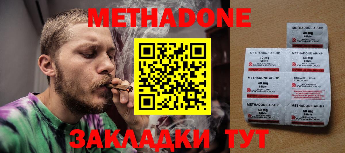 Звенигород  МЕТАДОН methadone  Вход с VPN 