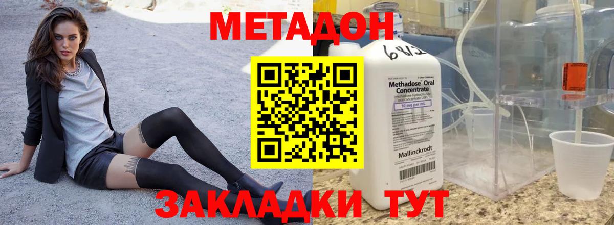 Метадон кристалл Звенигород